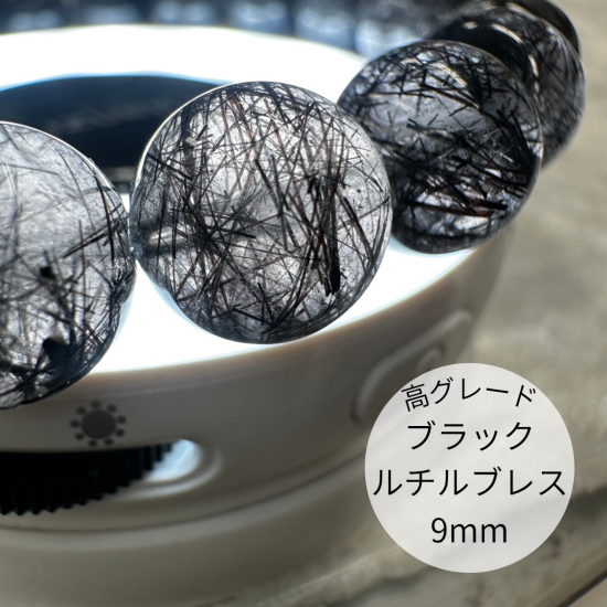 ブラック ちるちる様 高グレード】ブラックルチルクォーツ ブレスレット9mm（内径約